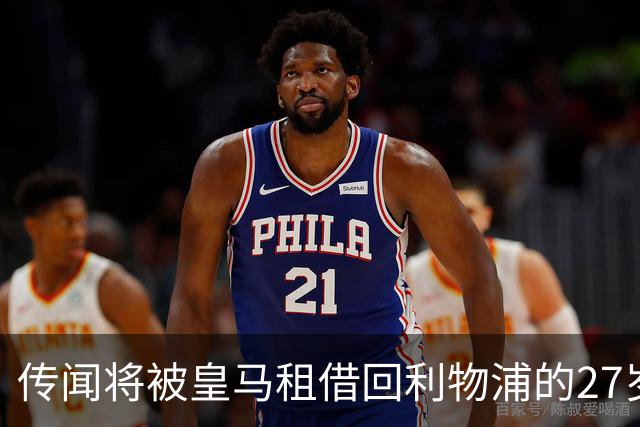 传闻将被皇马租借回利物浦的27岁阿诺德，为穆氏皇马第1次首发，助攻姆巴佩进球