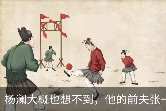 杨澜大概也想不到，他的前夫张一兵，竟然是这么体面又低调的男人